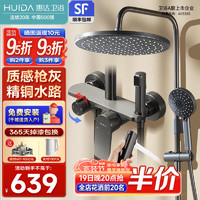 HUIDA 惠达 卫浴淋浴花洒套装家用 圆顶精铜低压劲冲H95