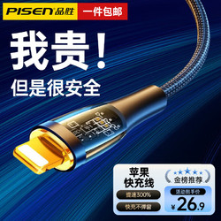 PISEN 品胜 苹果数据线充电线器PD20W快充线30W