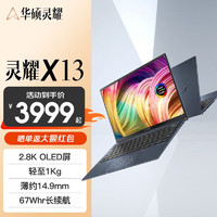 ASUS 华硕 灵耀X13 13.3英寸超轻薄笔记本电脑 锐龙六核6600 2.8K OLED 16G内存 512G固态 标配