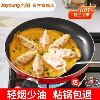 百亿补贴：Joyoung 九阳 煎锅不粘锅煎饼加高煎蛋牛排烙饼家用电磁炉煤燃气通用平底锅