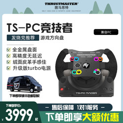 THRUSTMASTER 图马思特 TS-PC赛车游戏方向盘电脑驾驶模拟器PC版地平线4/尘埃/GT/F1 2020图马斯特T300法拉利
