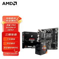 AMD 锐龙CPU搭华硕 主板CPU套装  微星PRO B550M-P GEN3 R7 5700X(盒装)套装