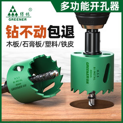 GREENER 绿林 木工开孔器钻头