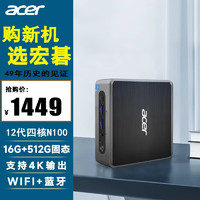 acer 宏碁 迷你mini 口袋主机 台式电脑办公家用商用 小主机游戏电竞 四核 N100 16G 512G固态 迷你主机