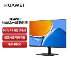 HUAWEI 华为 MateView SE悦影版 23.8英寸 75Hz P3色域低蓝光无频闪护眼