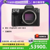 FUJIFILM 富士 GFX 100 II 中画幅微单相机身二代五轴防抖Vlog视频