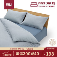 MUJI 無印良品 易干柔软被套套装 藏青色格纹 床单式/双人床用