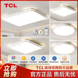 TCL 2024新款led吸顶灯客厅灯现代简约灯具套餐厅阳台过道灯卧室灯