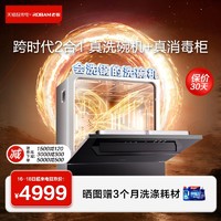 ROBAM 老板 洗消一体机嵌入式洗碗机全自动家用105℃烘干sX1