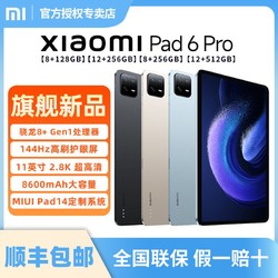 Xiaomi 小米 平板6Pro 11英寸 骁龙8+强芯 144Hz高刷护眼2.8K超清平板电脑