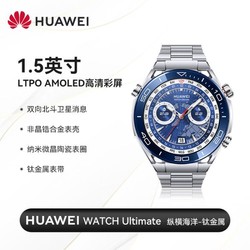 HUAWEI 华为 WATCH Ultimate非凡大师华为专业潜水智能腕表智能手表北斗