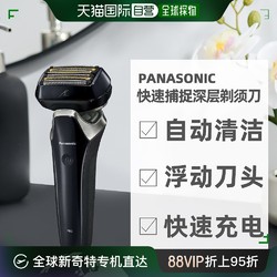 Panasonic 松下 日本直邮松下Panasonic快速捕捉深层剃须全自动清洁充电器剃须刀