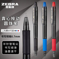 百亿补贴：ZEBRA 斑马牌 日本ZEBRA斑马笔A-2真心油性圆珠笔顺滑油墨办公0.7半针管黑蓝红
