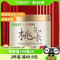 88VIP：桃渊茗 茶叶武夷山桐木正山小种50g特级红茶罐装茶叶散装自饮装