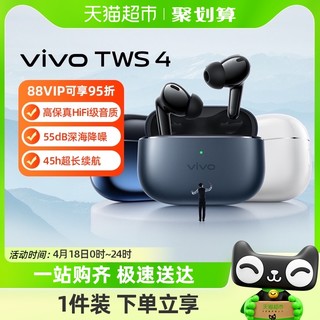88VIP：vivo TWS 4 真无线蓝牙耳机Hi-Fi级无线耳机入耳式降噪低延迟游戏