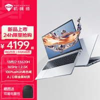 MACHENIKE 机械师 15N 16.0-16.9英寸 灰色（i7-13620H、intel 集成显卡、16GB、512GB+无机械硬盘、2560