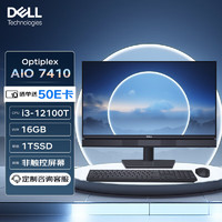 戴尔（DELL）OptiPlex 7410 一体机商用办公电脑台式机 23.8英寸非触屏(I3-12100T/16G/1T/Wi-Fi) i3-12100T丨非触控屏幕