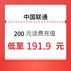 China unicom 中国联通 200元 24小时内到账