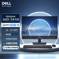 戴尔（DELL）OptiPlex 7410 一体机商用办公电脑台式机 23.8英寸非触屏(I3-12100T/8G/256G/Wi-Fi)标机 i3-12100T丨非触控屏幕