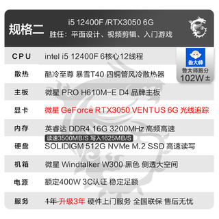 微星MSI i5 14400F/RTX4060Ti/游戏台式电脑主机电竞直播家用设计组装diy整机 i5 12400F/RTX3050丨规格二 单主机