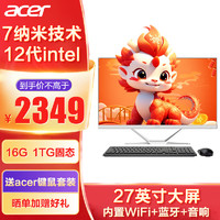 acer 宏碁 27英寸白 全套 商用家用大屏 护眼屏幕整套 四核N100 16G 1TG固态（性价比天花板）