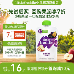 LittleFreddie 小皮 Little Freddie）小皮果泥婴儿 水果泥西梅果泥6个月以上 西梅苹果泥