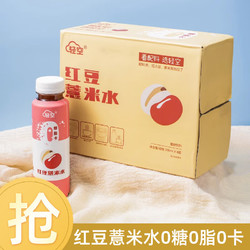 轻空 无糖0脂 红豆薏米水 8瓶 整箱 （夏暑 祛湿气）