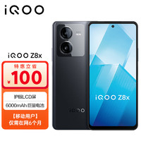 vivo iQOO Z8x 8GB+128GB 曜夜黑 6000mAh电池 骁龙6Gen1 LCD屏 5G手机 全网通