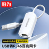 shengwei 胜为 USB转RJ45网线接口 USB2.0百兆有线网卡转换器 适用苹果华为笔记本电脑小米盒子外置网卡转接头 UR-301W