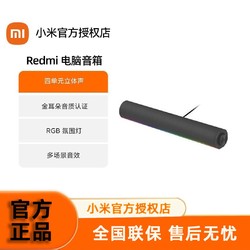 Xiaomi 小米 Redmi 电脑音箱拾音智能极简设计蓝牙家用大音量家庭