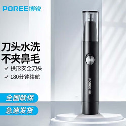 POREE 博锐 FLYCO 飞科 POREE 博锐 飞科（FLYCO）电动鼻毛修剪器男士电动迷你便携修鼻毛机去刮修剃鼻毛剪刀 飞科旗下博锐PS1252