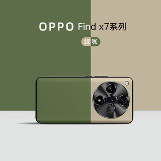 罡度【时尚拼色】适用于OPPOFindX7Ultra手机壳FindX7保护套素皮壳镜头全包防摔男女 【绿咖】金属镜头款 OPPO Find X7 Ultra