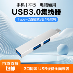 重庆电脑报出版 USB分线器拓展坞高速集线器扩展笔记本台式电脑一拖三多接口转换器 直插三合一金属银