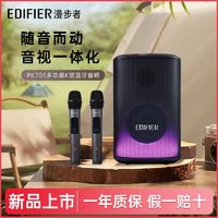 百亿补贴：EDIFIER 漫步者 Pk705无线蓝牙音响户外野营广场舞音箱大音量K歌手提便携式