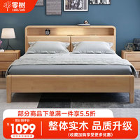 零树 实木床主卧双人床充电带夜灯可储物实木床 框架款 1.8*2m JX-04