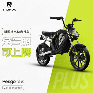 摩兽Pesgo plus电动车新国标智能跨骑长续航电助力电动自行车 暗夜黑 48V24Ah运动版