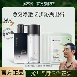 simpcare 溪木源 男士护肤品秋冬补水保湿男士洗面奶控油净澈清洁积雪草面膜