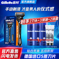 百亿补贴：Gillette 吉列 锋隐5致顺剃须刀1刀架2刀头送替换刀头 刮胡子刀