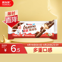 Kinder 健达 缤纷乐 牛奶榛果威化巧克力 43g*2条