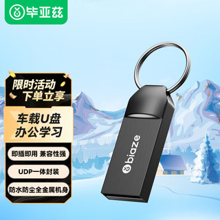 Biaze 毕亚兹 4GB USB2.0 U盘 UP014迷你款 黑色 金属投标 车载U盘 办公学习通用优盘