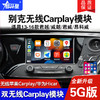 智斗星适用于别克威朗 君威 君越 昂科威苹果无线carplay/Hicar模块盒子 无线CarPlay/HiCar模块+包安装5G