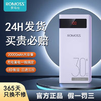 百亿补贴：ROMOSS 罗马仕 30000毫安超级快充30W大容量移动电源户外卖学生正品充电宝