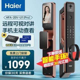 百亿补贴：Haier 海尔 智能门锁指纹锁家用可视密码锁猫眼电子锁防盗门全自动智能锁