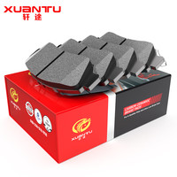 XUANTU 轩途 前后刹车片套装陶瓷90%车型适用于(大众/日产/丰田/本田/福特/比亚迪/现代/吉利/别克/哈弗/起亚/标致)