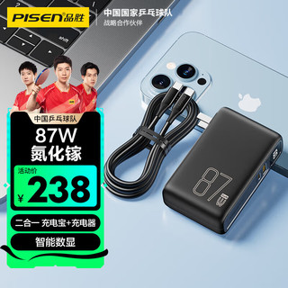 PISEN 品胜 1C1A氮化镓充电器套装 87W