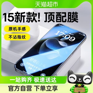 88VIP：TAFIQ 塔菲克 苹果15钢化膜iphone14pro手机13全屏11防偷窥x保护膜11正品