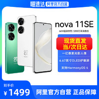 HUAWEI 华为 nova11SE智能拍照手机256GB
