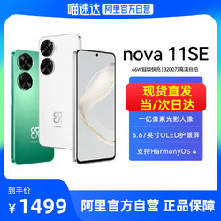 HUAWEI 华为 nova11SE智能拍照手机256GB