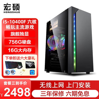 宏硕（hongshuo）RTX4060 电竞游戏办公设计家用台式电脑主机整机 单主机 套十i7十二代 16G内存1T固态 RTX3070