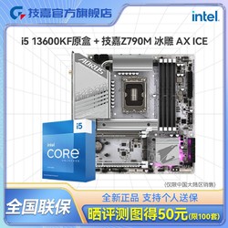 GIGABYTE 技嘉 英特尔I5 13600KF原盒CPU搭技嘉Z790M冰雕 AX ICE主板WIFI板U套D5